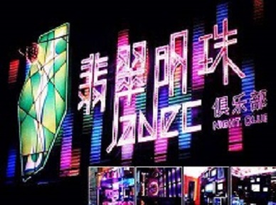 江夏哪里荤的KTV男模女漂亮多-翡翠明珠KTV好玩会所体验