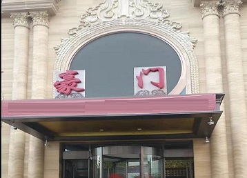 江夏哪个KTV少爷最好玩-豪门国际KTV消费少爷服务点评